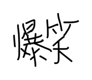 817205930