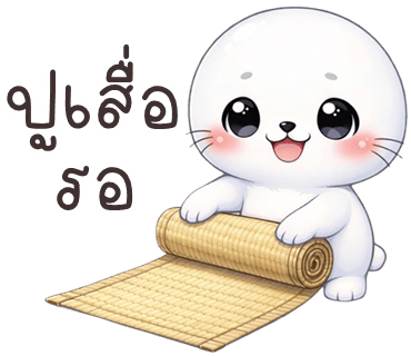 ลายที่ 5