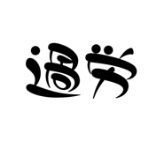 817425999