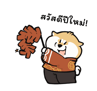 หมาน้อยโกจิ ตะลุยตรุษจีน! รูปที่ 3