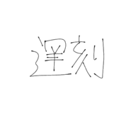 818809667