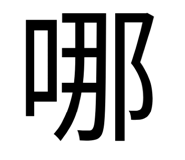 818866325