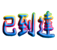 818868626