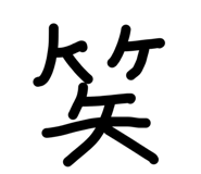 819225779