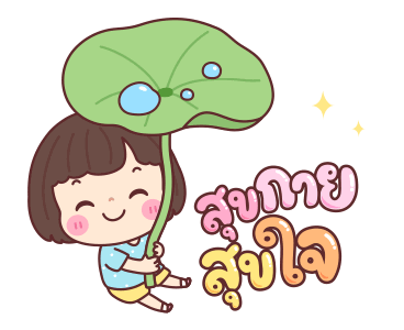 บัวจ๋า ใจดี อิ่มบุญ รูปที่ 2