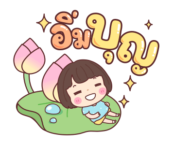 บัวจ๋า ใจดี อิ่มบุญ รูปที่ 11
