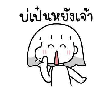 ดีดี้ อู้คำเมือง 1 รูปที่ 22