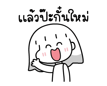ดีดี้ อู้คำเมือง 1 รูปที่ 24
