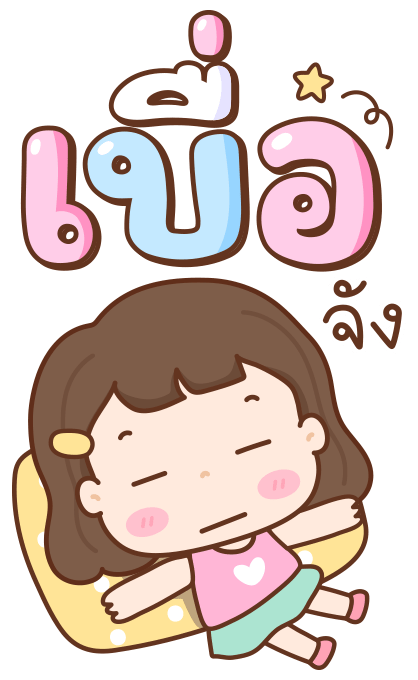 มิลกี้ป๊อบ บิ๊กสติกเกอร์ รูปที่ 6