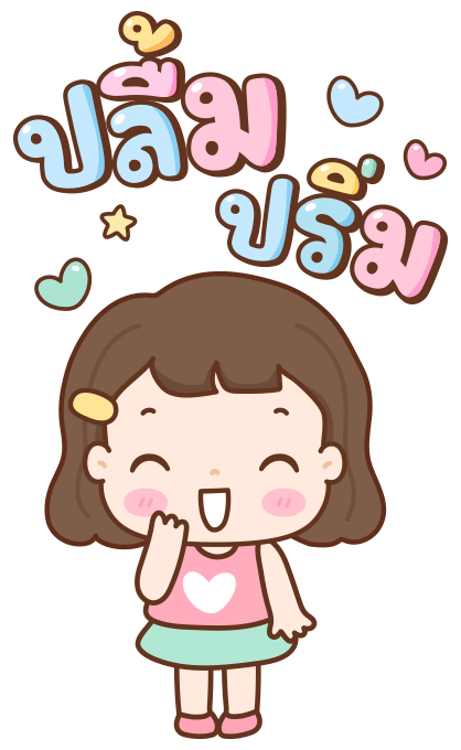 มิลกี้ป๊อบ บิ๊กสติกเกอร์ รูปที่ 20