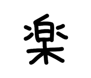 819987403