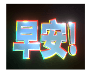 820130985