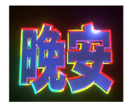 820130987