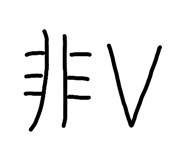 820331225