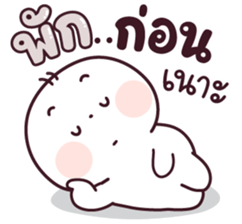 ต้าวเหน่ง ขอพักก่อนเนาะ รูปที่ 2