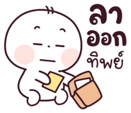 ต้าวเหน่ง ขอพักก่อนเนาะ รูปที่ 12