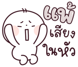 ต้าวเหน่ง ขอพักก่อนเนาะ รูปที่ 14