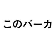 820960596