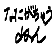 820984659