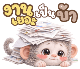 ปังคุง ลิงหิมะ (ทำงาน) รูปที่ 4