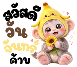 ปังคุง ลิงหิมะ (ทำงาน) รูปที่ 6