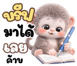 ปังคุง ลิงหิมะ (ทำงาน) รูปที่ 18