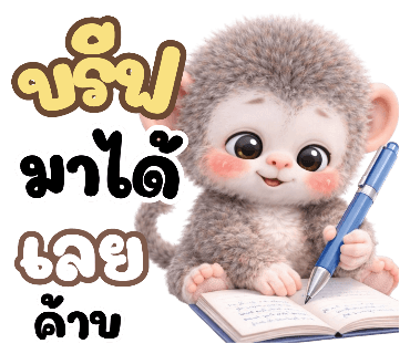 ลายที่ 18