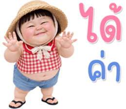เด็กอ้วนหนุบหนับ 96 text รูปที่ 20