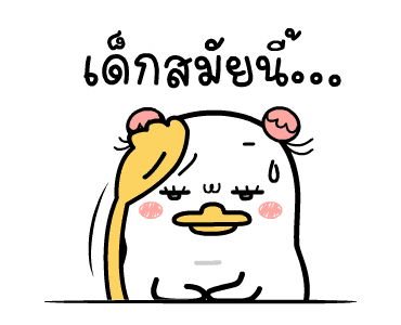 น้องหน้าเป็ด ดุ๊กดิ๊ก 01 รูปที่ 8
