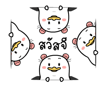 น้องหน้าเป็ด ดุ๊กดิ๊ก 01 รูปที่ 9
