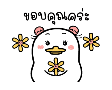น้องหน้าเป็ด ดุ๊กดิ๊ก 01 รูปที่ 11