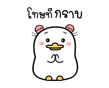 น้องหน้าเป็ด ดุ๊กดิ๊ก 01 รูปที่ 12