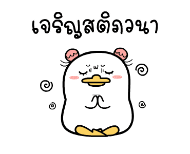 น้องหน้าเป็ด ดุ๊กดิ๊ก 01 รูปที่ 16