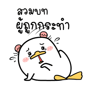 น้องหน้าเป็ด ดุ๊กดิ๊ก 01 รูปที่ 21