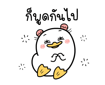 น้องหน้าเป็ด ดุ๊กดิ๊ก 01 รูปที่ 22