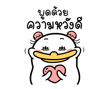 น้องหน้าเป็ด ดุ๊กดิ๊ก 01 รูปที่ 24