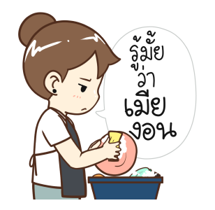 คุณภรรยา 2026 รูปที่ 13