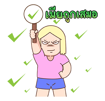 เบื่อผัว ป๊อปอัพ V.1 รูปที่ 2