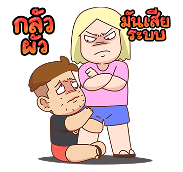 เบื่อผัว ป๊อปอัพ V.1 รูปที่ 10