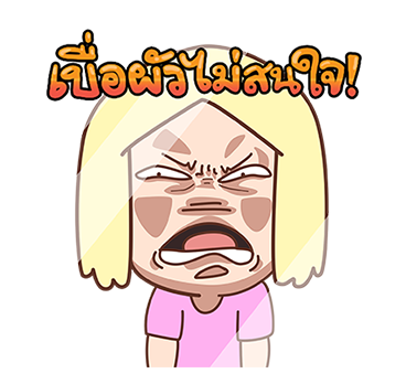 เบื่อผัว ป๊อปอัพ V.1 รูปที่ 11