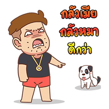 เบื่อเมีย ป๊อปอัพ V.1 รูปที่ 6