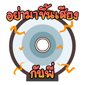 เบื่อเมีย ป๊อปอัพ V.1 รูปที่ 9