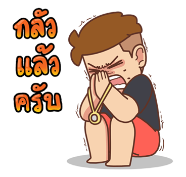 เบื่อเมีย ป๊อปอัพ V.1 รูปที่ 11