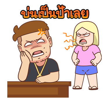 เบื่อเมีย ป๊อปอัพ V.1 รูปที่ 13
