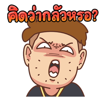 เบื่อเมีย ป๊อปอัพ V.1 รูปที่ 14