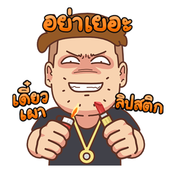เบื่อเมีย ป๊อปอัพ V.1 รูปที่ 15