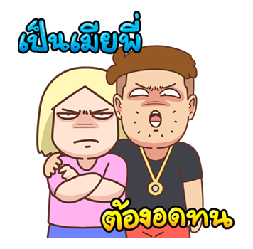 เบื่อเมีย ป๊อปอัพ V.1 รูปที่ 16