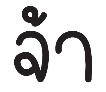 ลายที่ 17