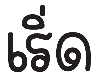 ลายที่ 43