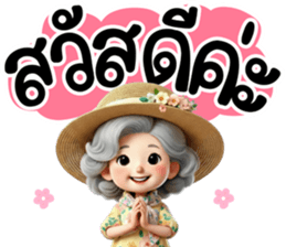 วัยเก๋าเรามีสุข - รักนะคะ รูปที่ 1
